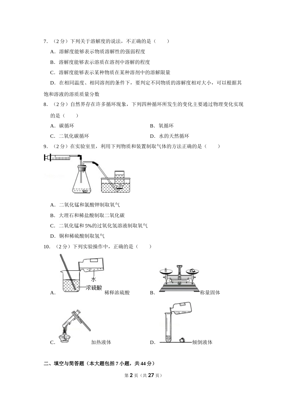 2013年山东省威海市中考化学试卷（含解析版）.doc_第2页