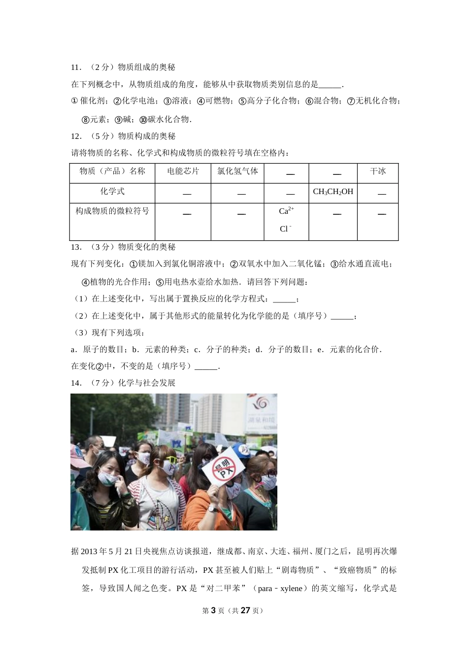2013年山东省威海市中考化学试卷（含解析版）.doc_第3页