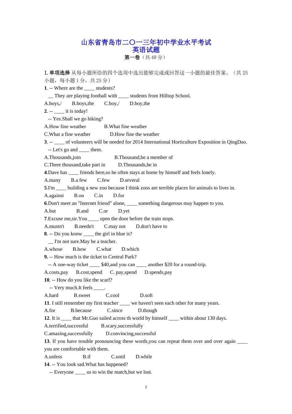 2013年山东省青岛市中考英语试题及答案.doc_第1页