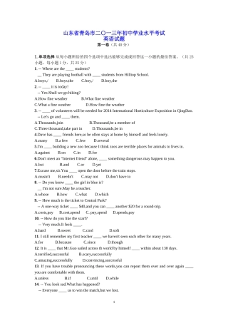 2013年山东省青岛市中考英语试题及答案.doc