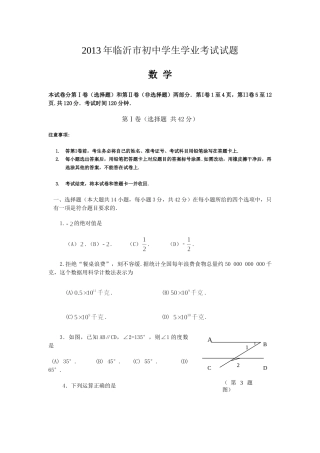 2013年山东省临沂市中考数学试题及答案.doc