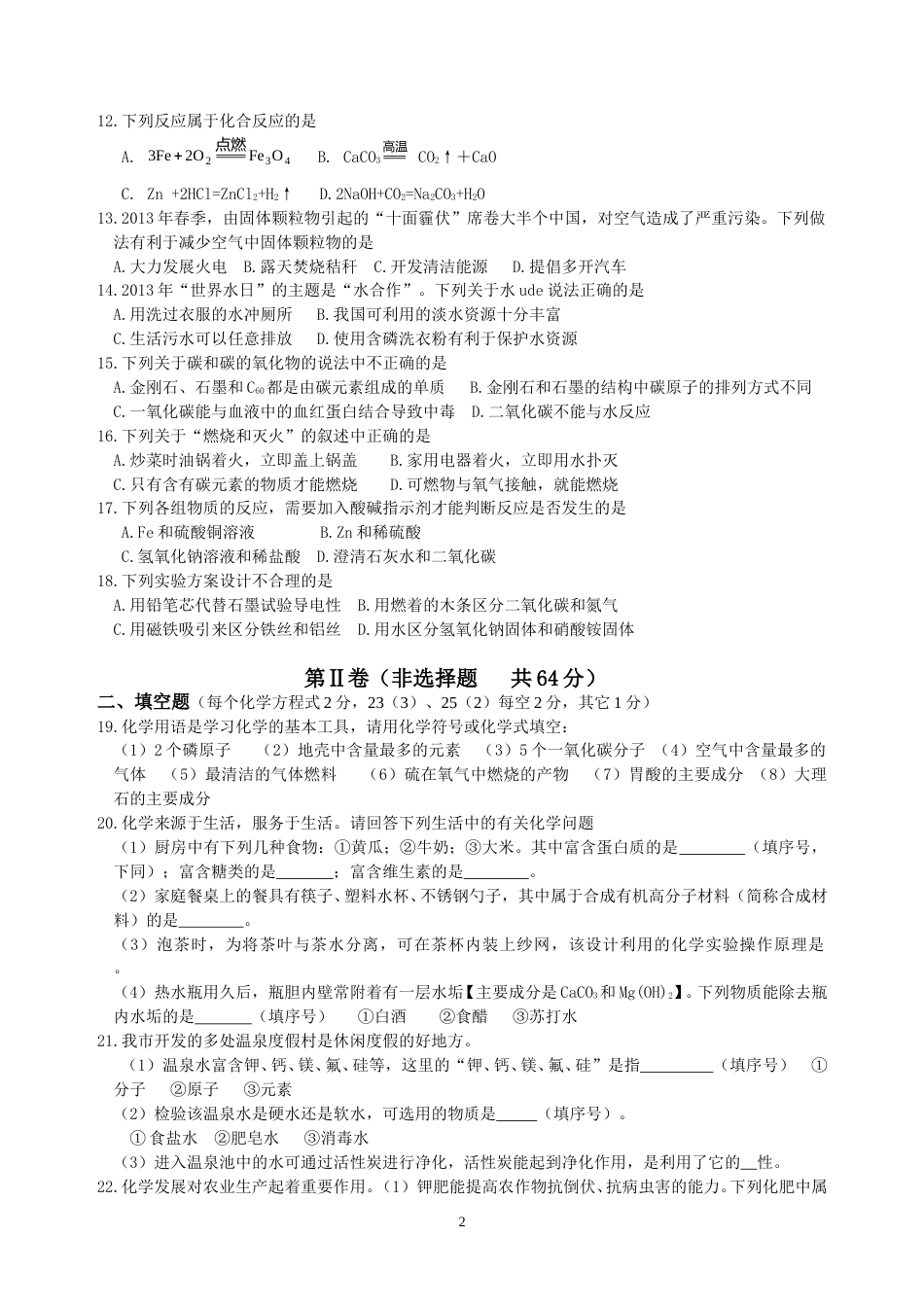 2013年山东省临沂市中考化学试题及答案.doc_第2页