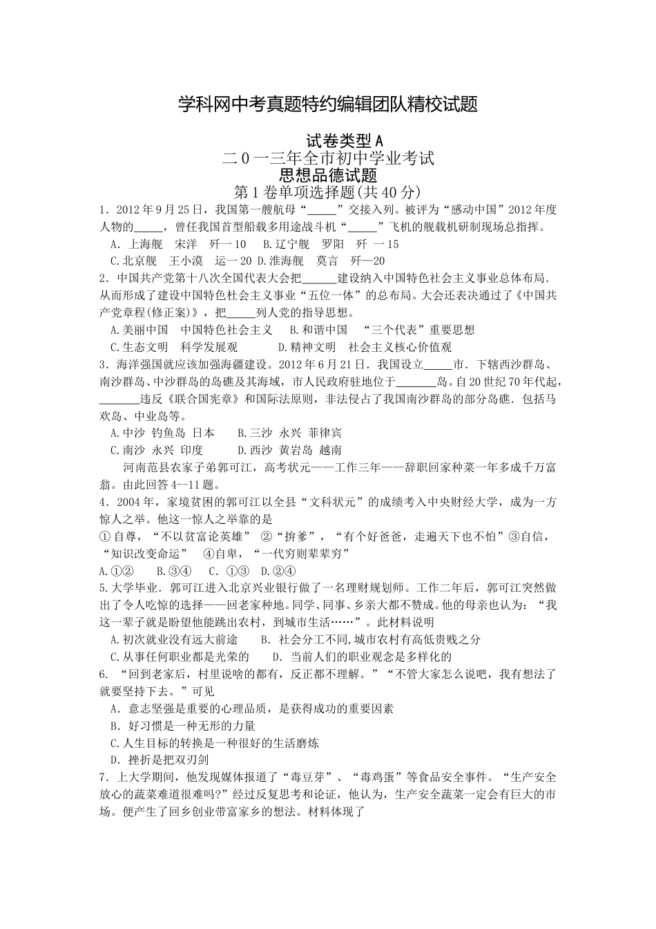 2013年山东省聊城市中考思想品德试卷.doc_第1页