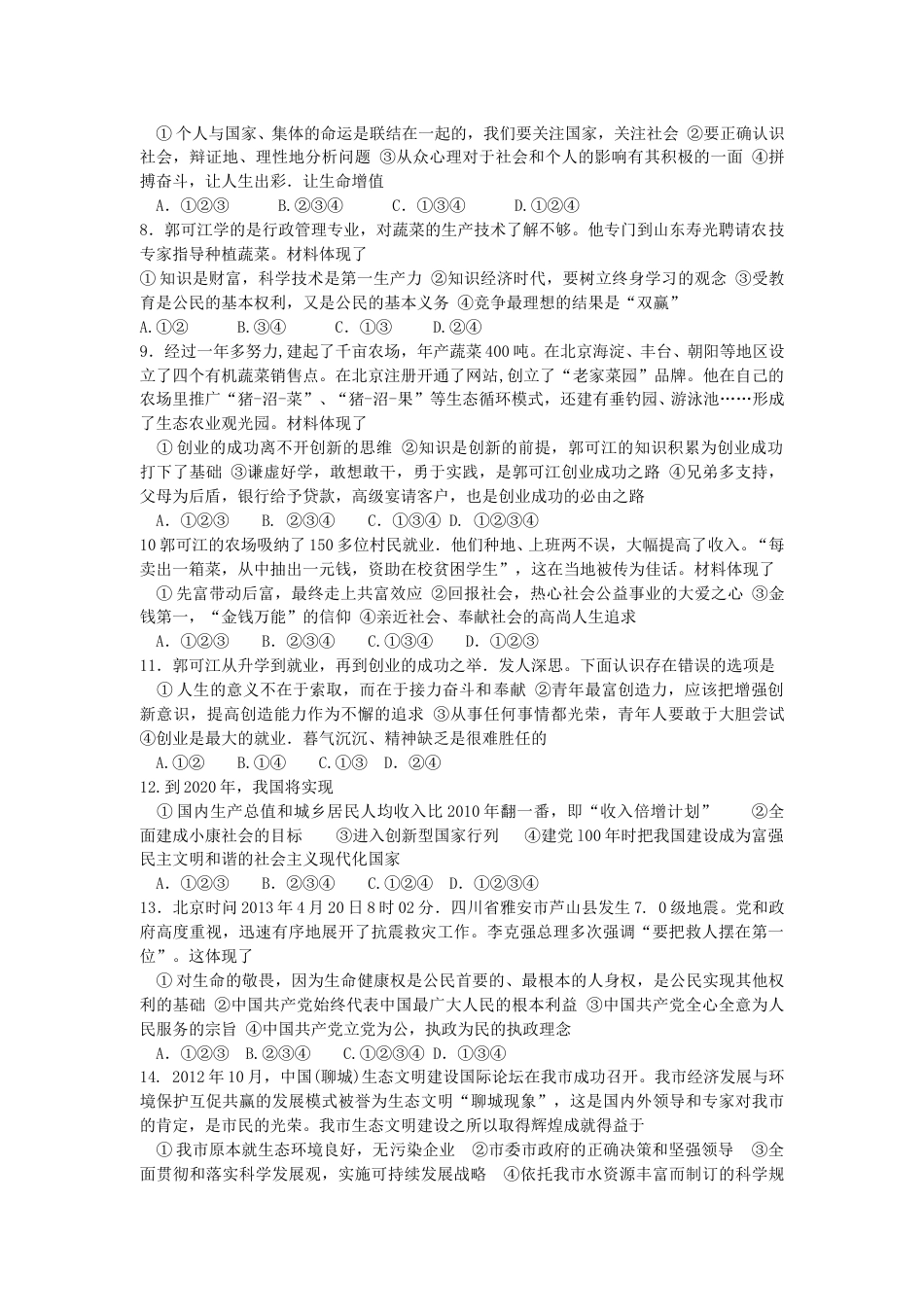 2013年山东省聊城市中考思想品德试卷.doc_第2页