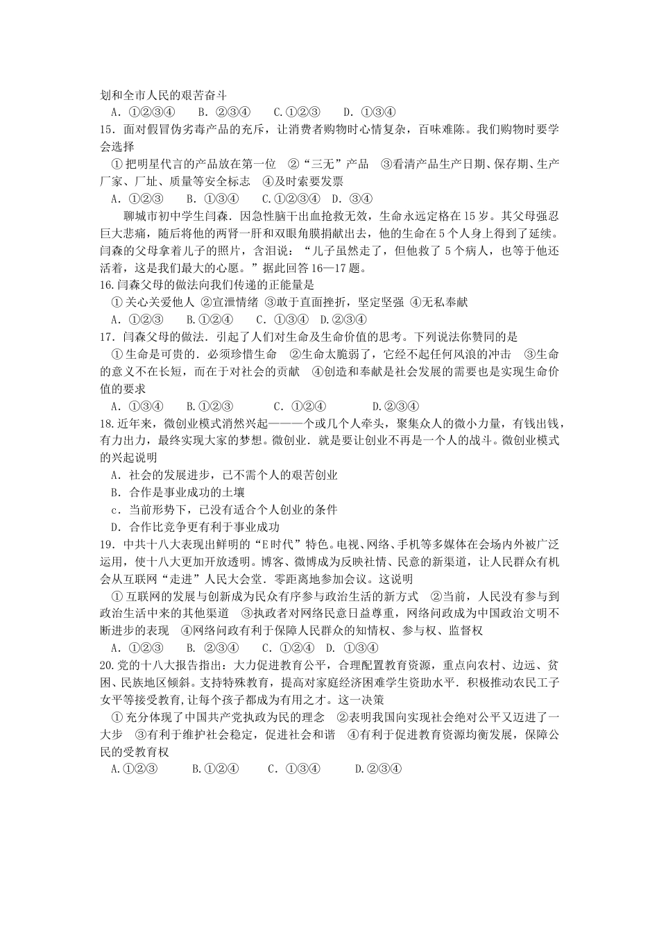 2013年山东省聊城市中考思想品德试卷.doc_第3页