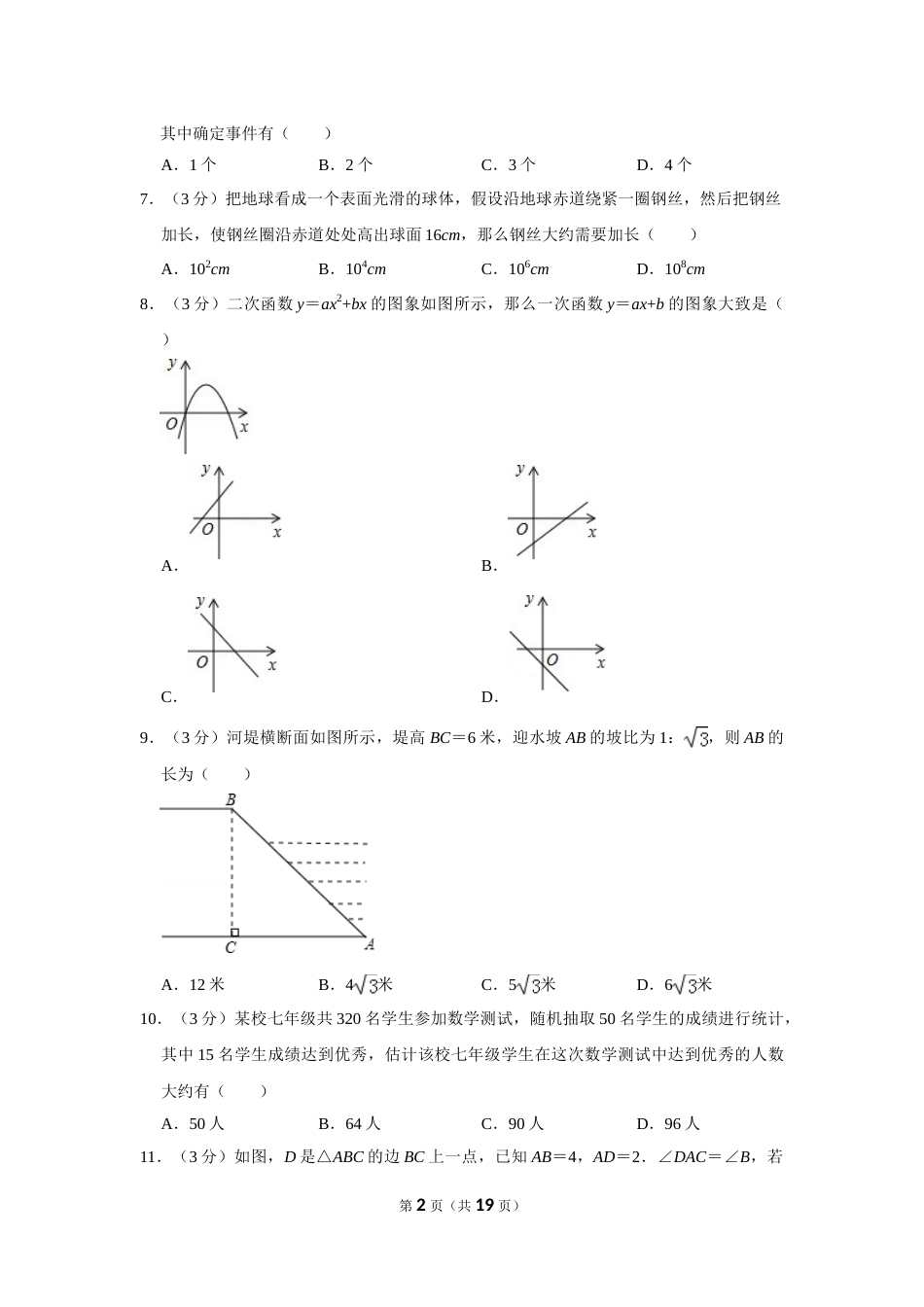 2013年山东省聊城市中考数学试卷.doc_第2页