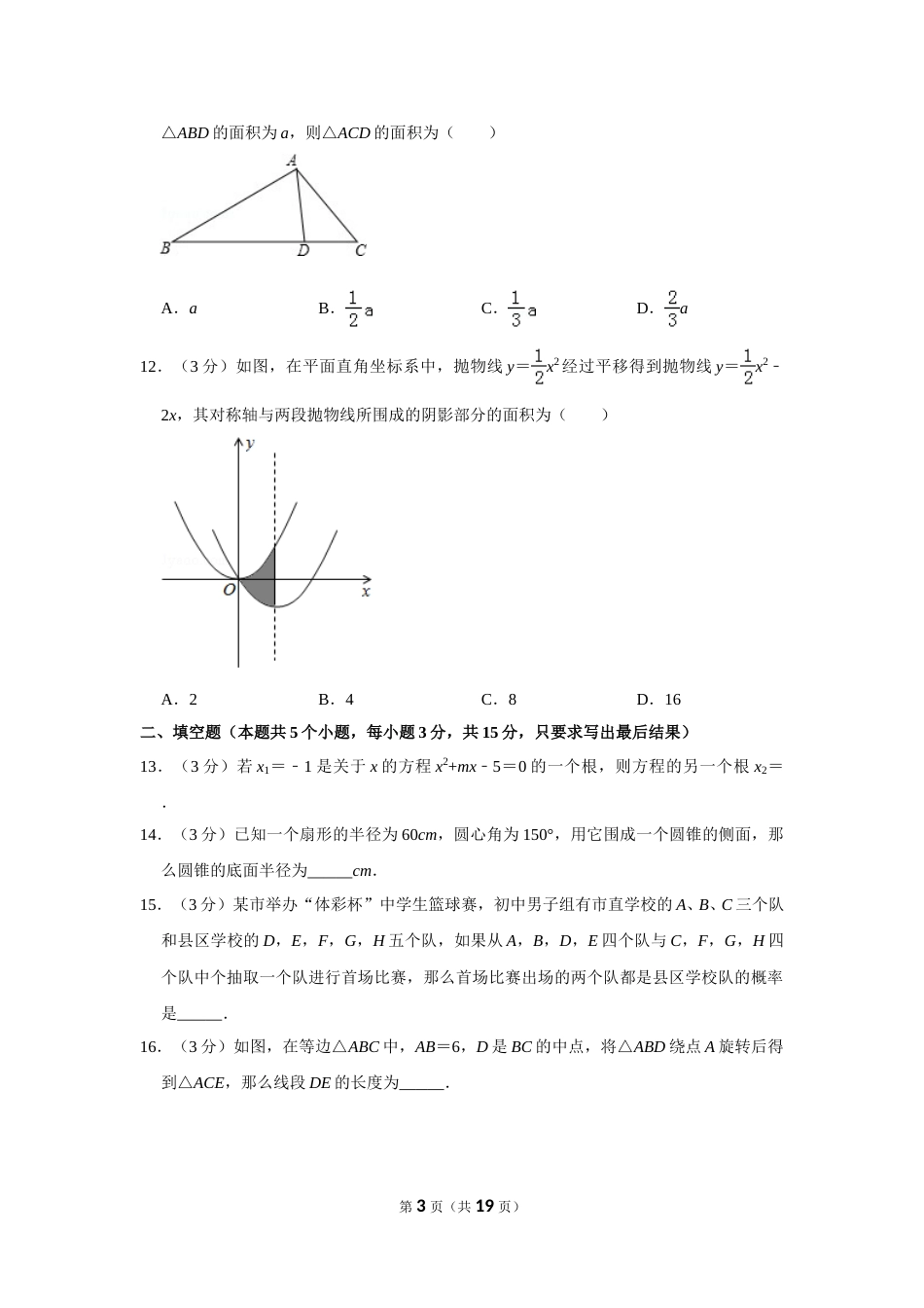 2013年山东省聊城市中考数学试卷.doc_第3页