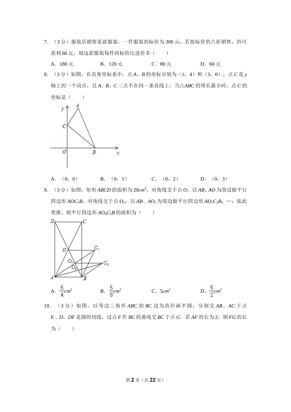 2013年山东省济宁市中考数学试卷.doc_第2页