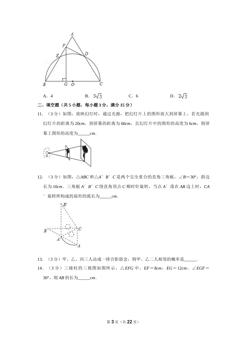 2013年山东省济宁市中考数学试卷.doc_第3页