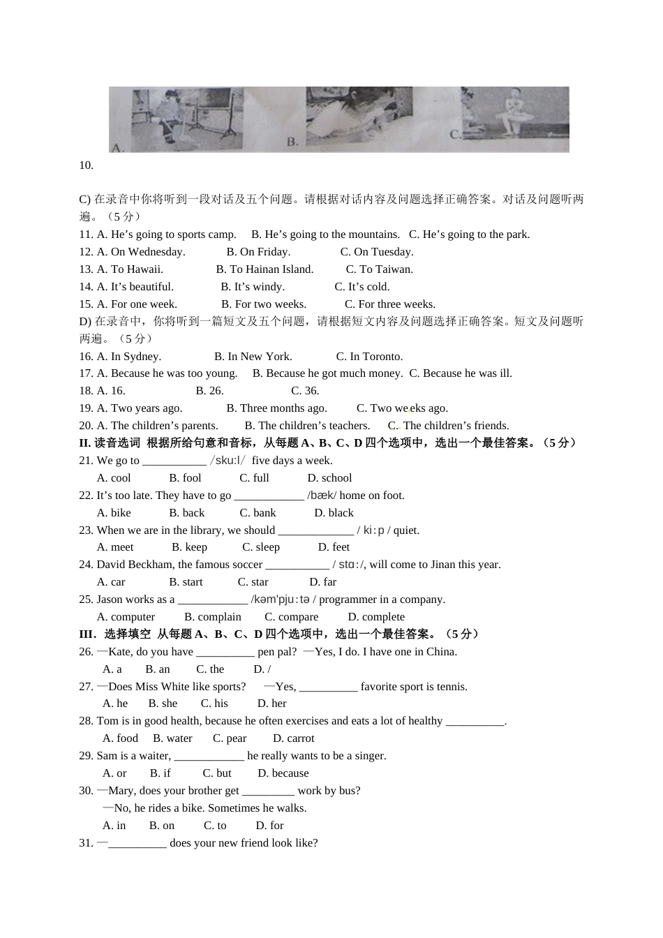 2013年山东省济南市中考英语试题(含答案).doc_第2页