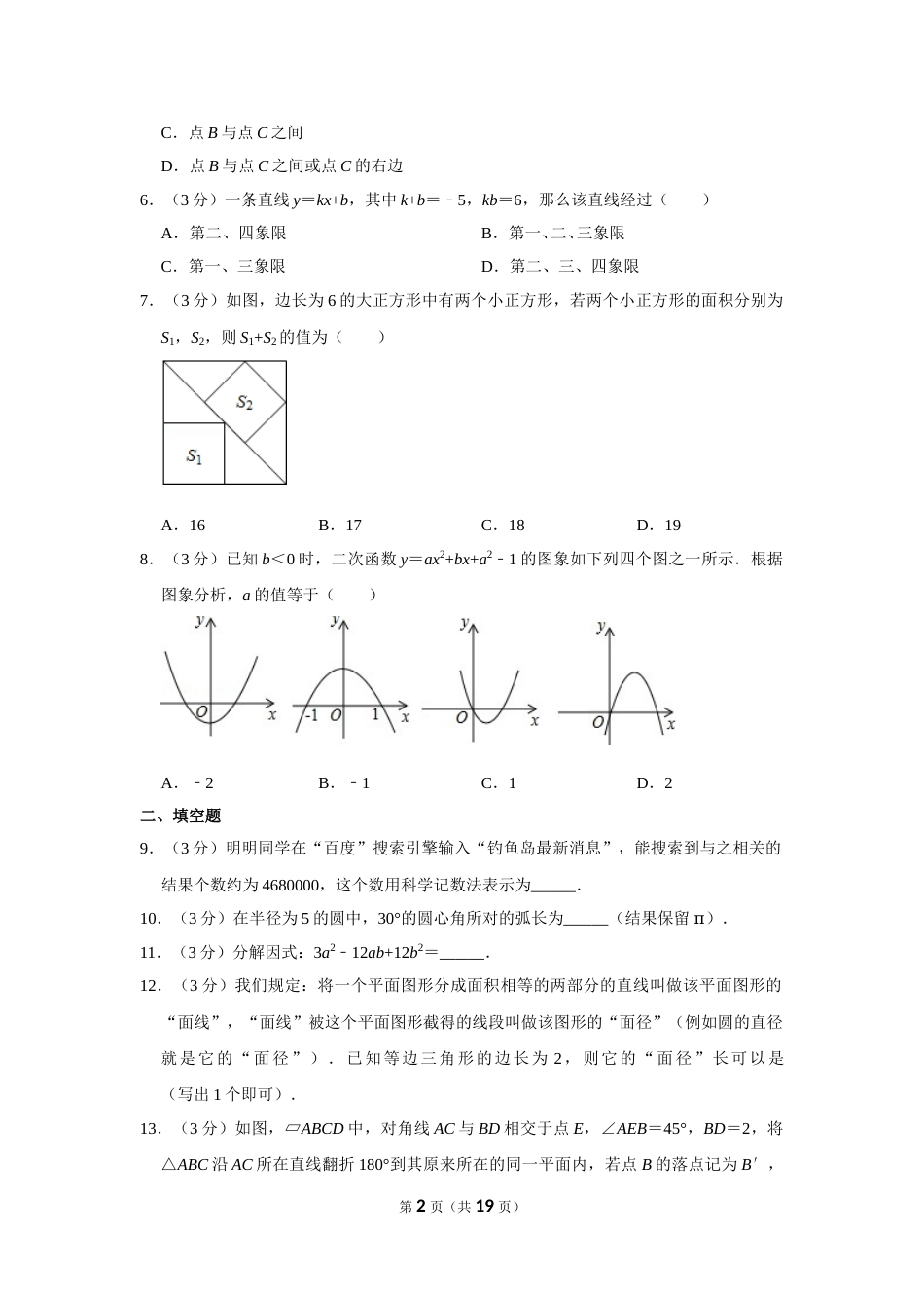 2013年山东省菏泽市中考数学试卷.doc_第2页