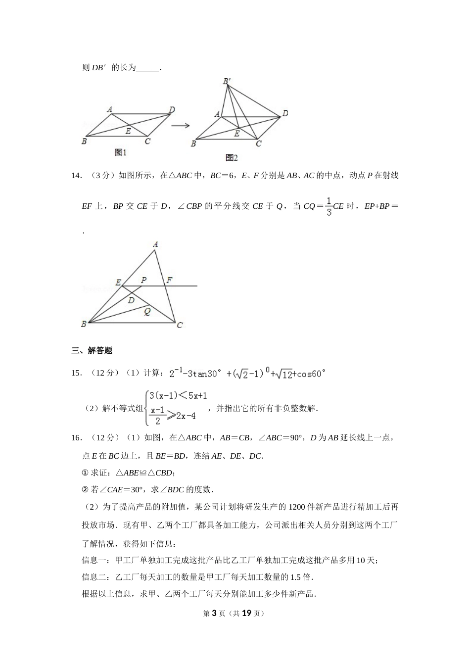 2013年山东省菏泽市中考数学试卷.doc_第3页