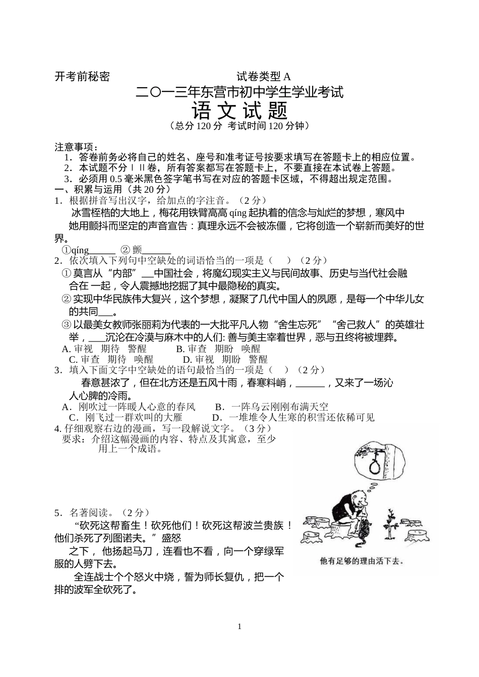 2013年山东省东营市中考语文试题(含答案).doc_第1页