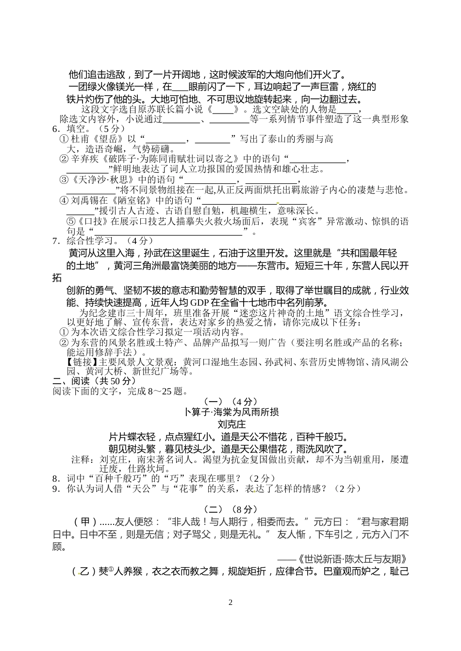 2013年山东省东营市中考语文试题(含答案).doc_第2页