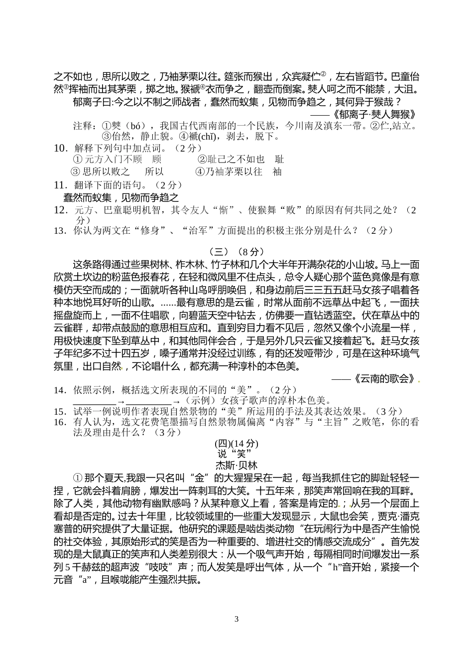 2013年山东省东营市中考语文试题(含答案).doc_第3页