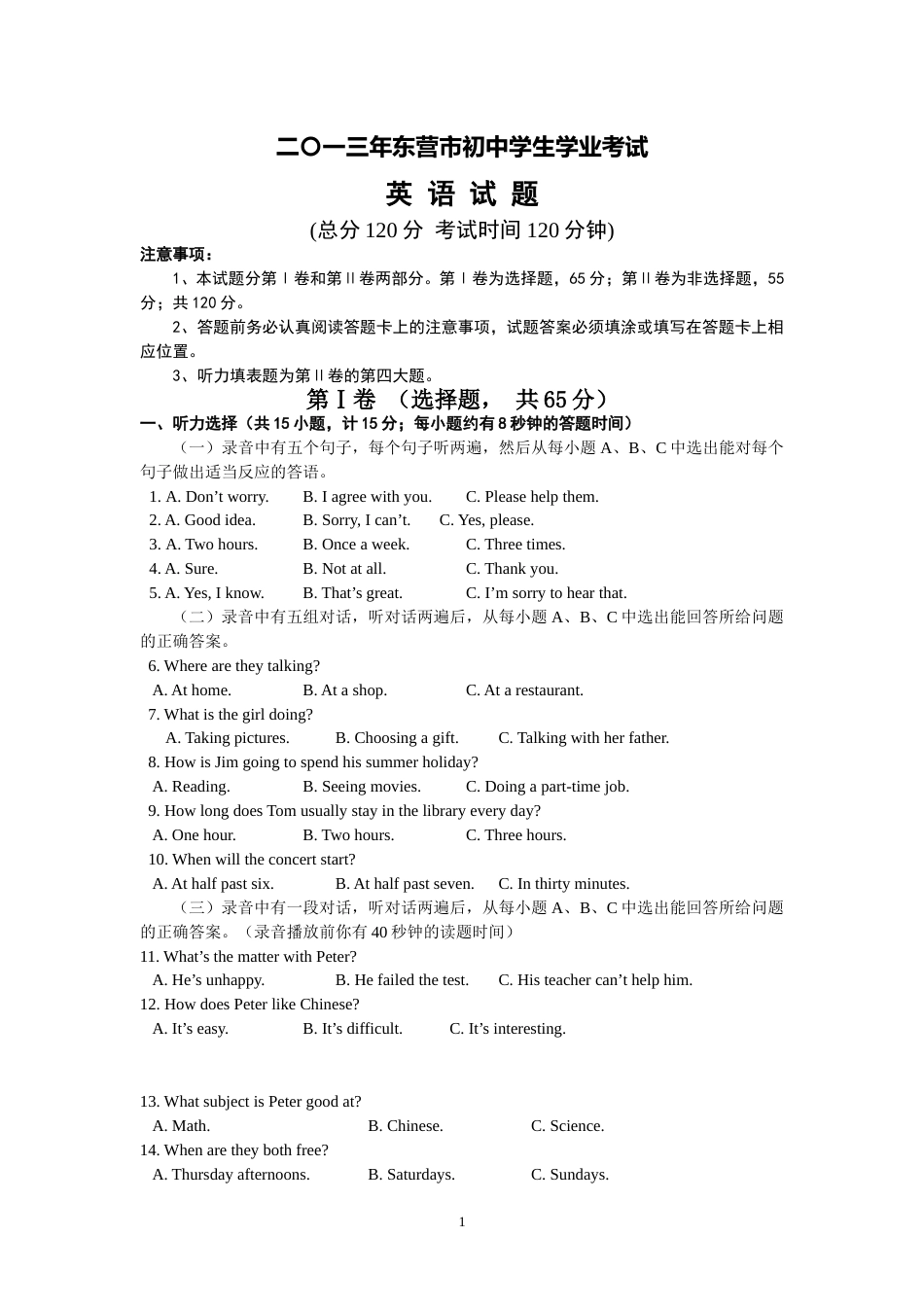 2013年山东省东营市中考英语试题及答案.doc_第1页