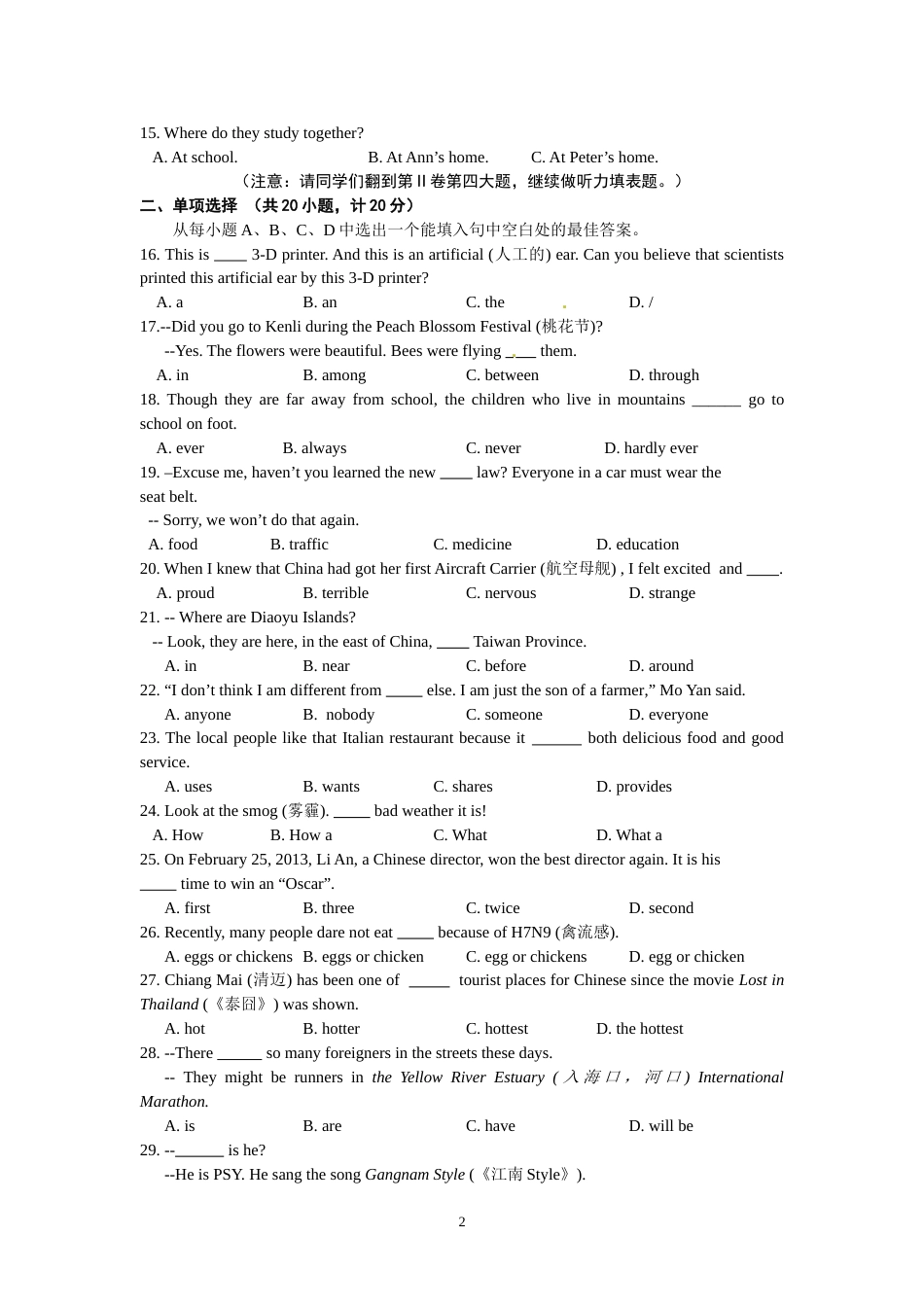 2013年山东省东营市中考英语试题及答案.doc_第2页