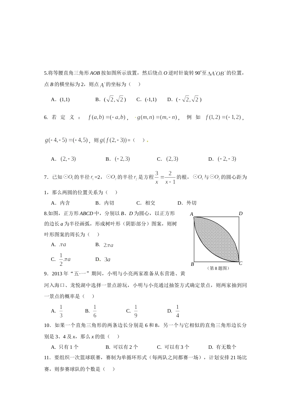 2013年山东省东营市中考数学试卷及答案.doc_第2页