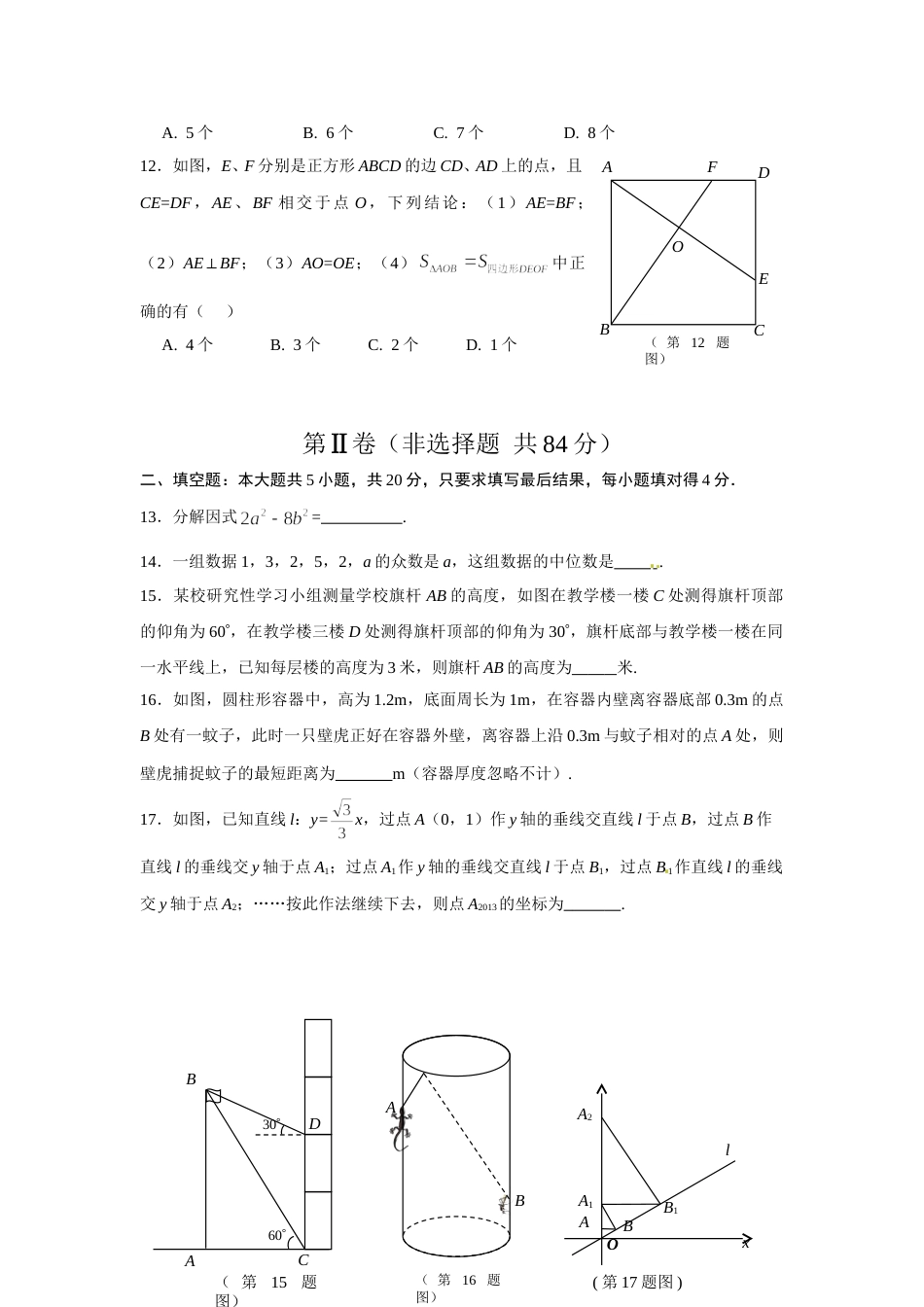 2013年山东省东营市中考数学试卷及答案.doc_第3页