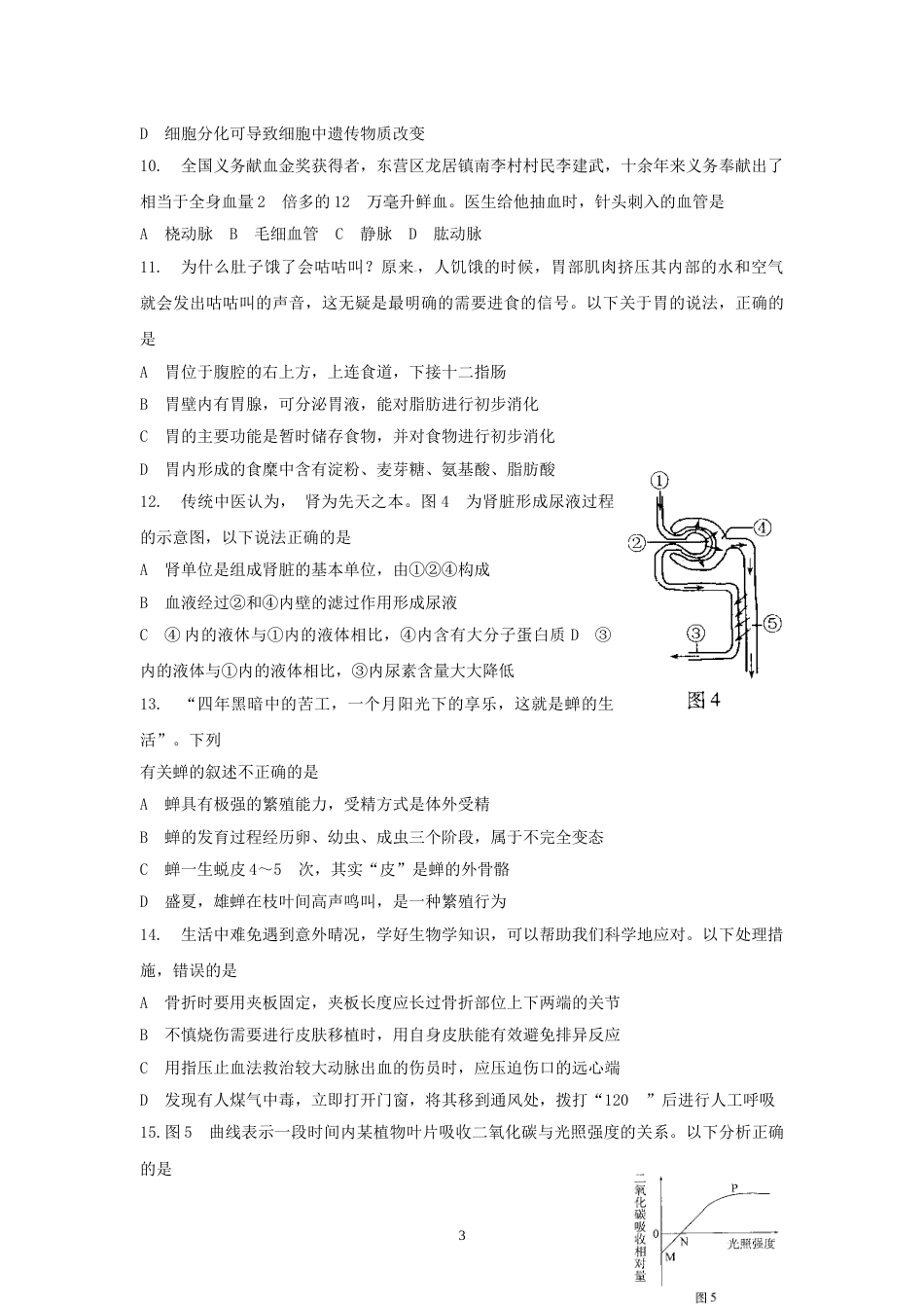 2013年山东省东营市中考生物试题(word版含答案).doc_第3页