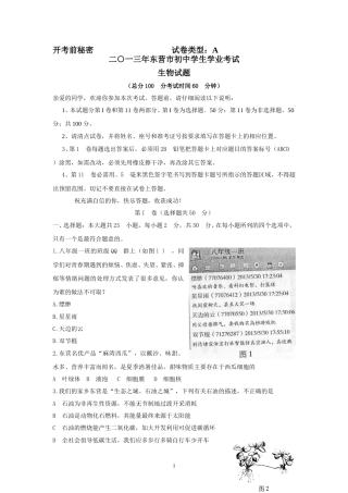 2013年山东省东营市中考生物试题(word版含答案).doc