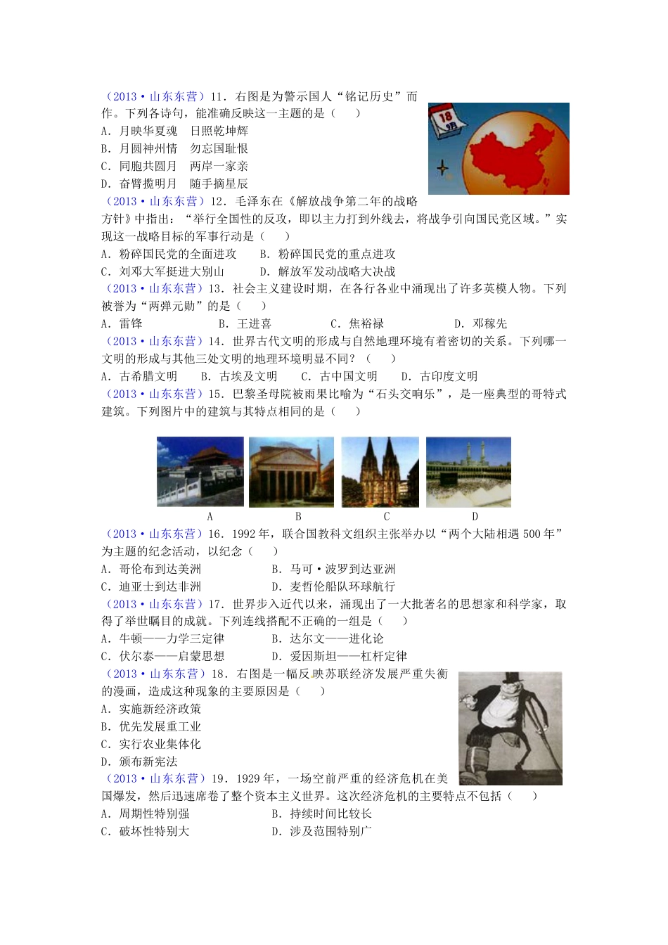 2013年山东省东营市中考历史试题及答案.doc_第2页