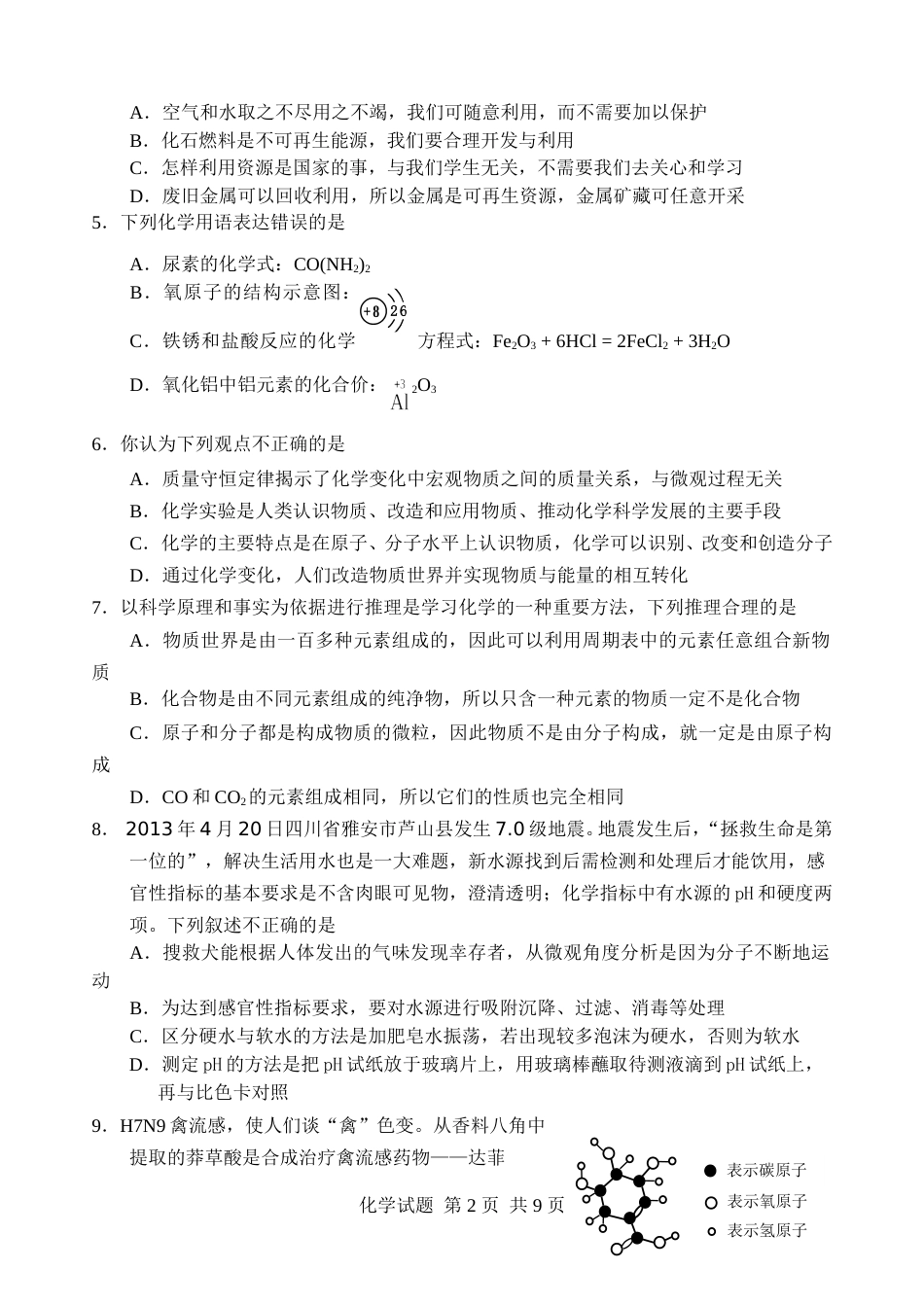 2013年山东省东营市化学中考试题及答案.doc_第2页