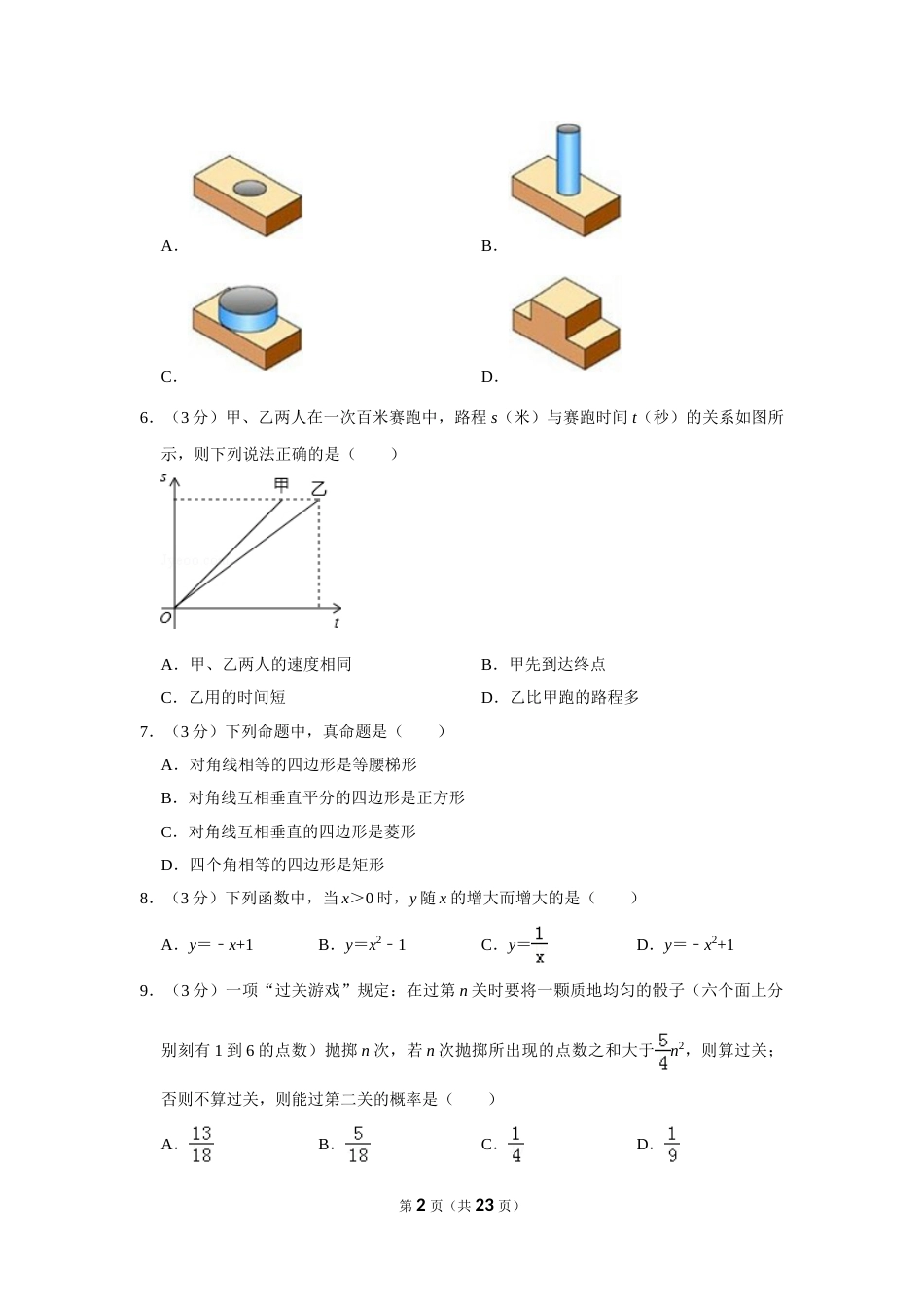2013年山东省德州市中考数学试卷.doc_第2页
