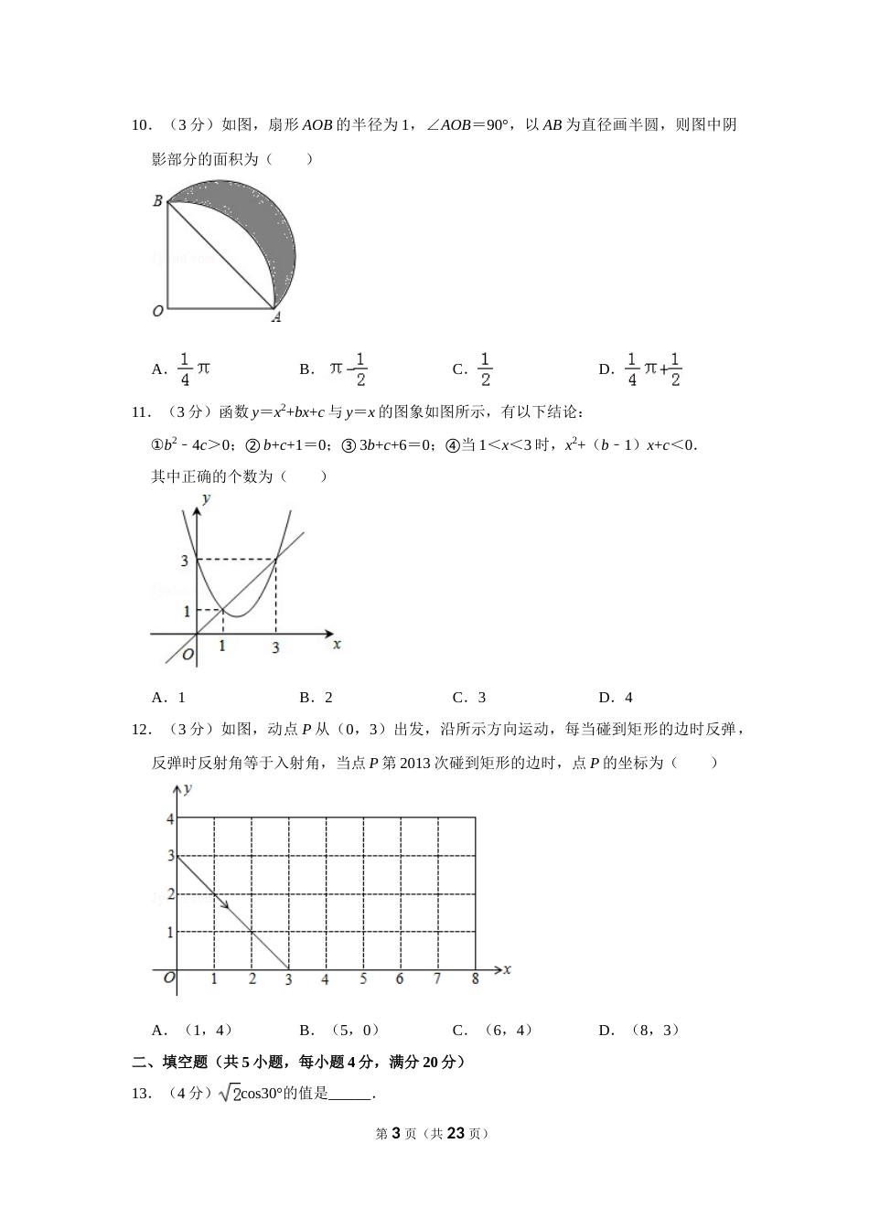 2013年山东省德州市中考数学试卷.doc_第3页