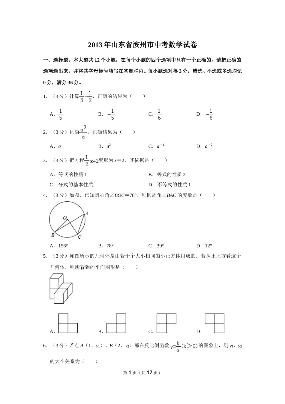 2013年山东省滨州市中考数学试卷.doc_第1页