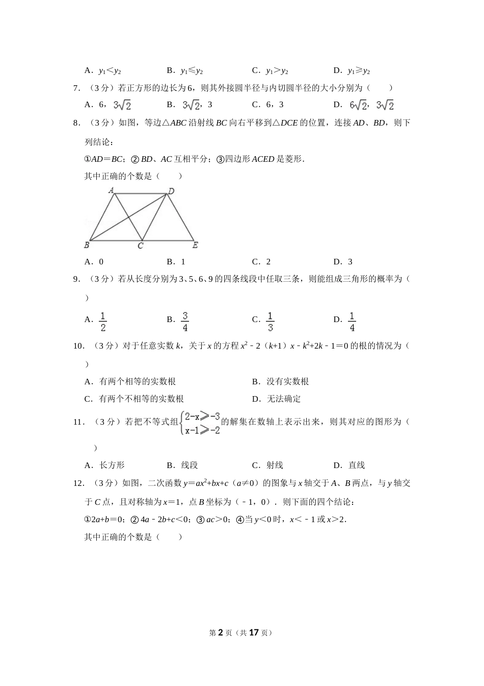 2013年山东省滨州市中考数学试卷.doc_第2页