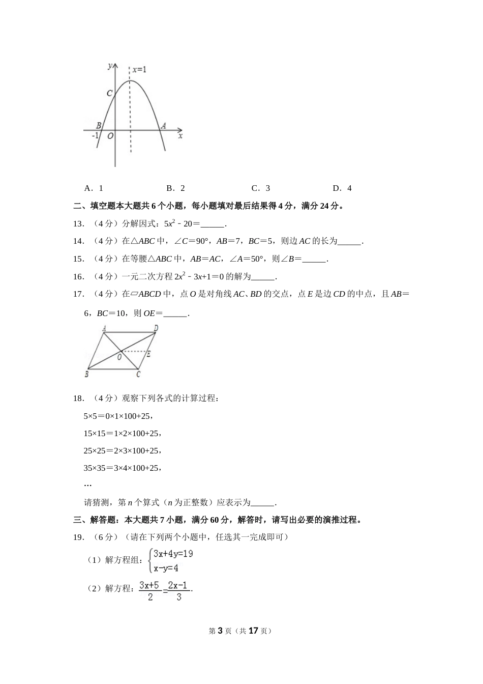 2013年山东省滨州市中考数学试卷.doc_第3页