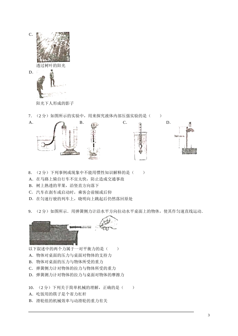 2013年山东临沂中考物理试题及答案.doc_第3页