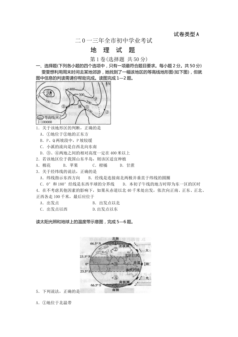 2013年山东聊城中考地理试卷及答案.doc_第1页