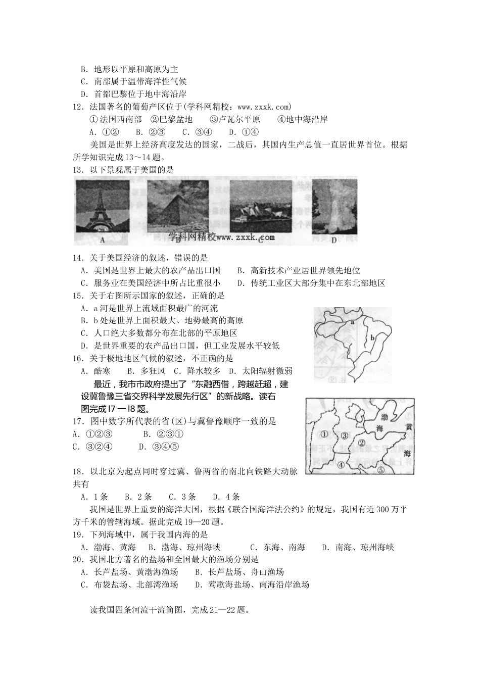 2013年山东聊城中考地理试卷及答案.doc_第3页