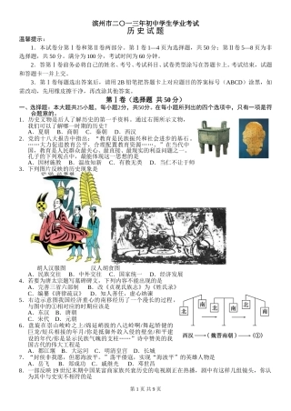 2013年山东滨州中考历史试卷及答案.doc