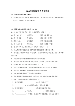 2013年青海省中考语文试卷（省卷）【原卷版】.pdf