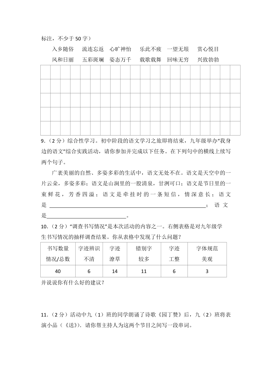 2013年青海省中考语文试卷（省卷）（含解析版）.pdf_第3页