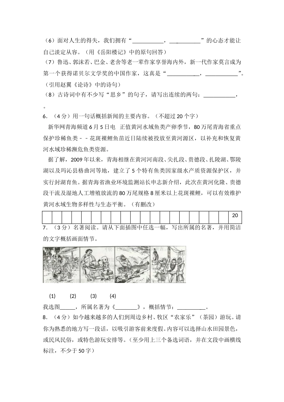 2013年青海省中考语文试卷（省卷）（含解析版）.doc_第2页