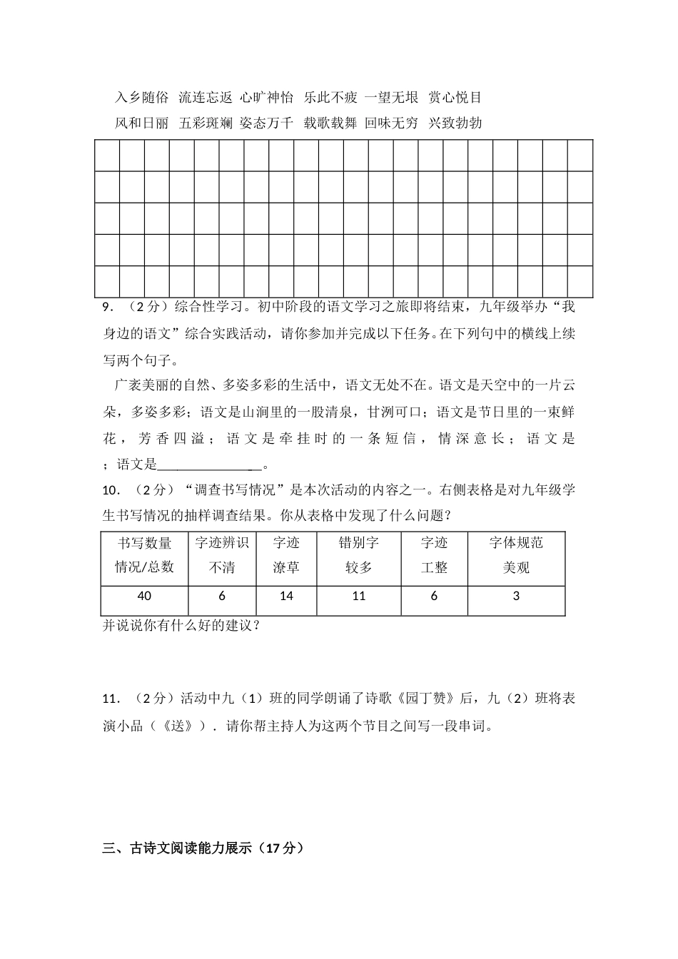 2013年青海省中考语文试卷（省卷）（含解析版）.doc_第3页