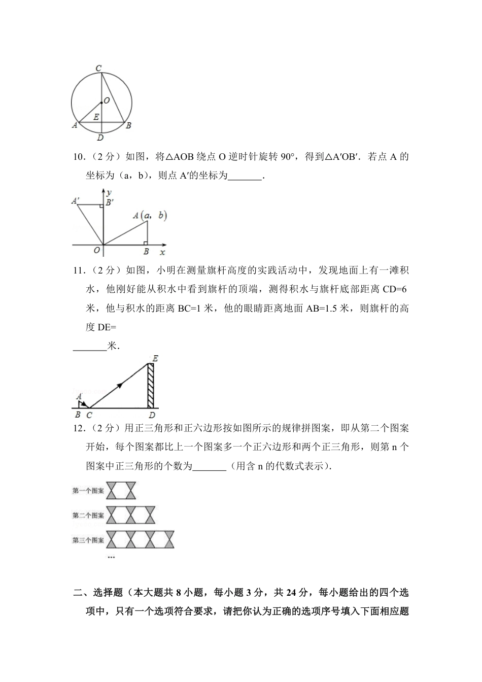 2013年青海省中考数学试卷【原卷版】.pdf_第2页