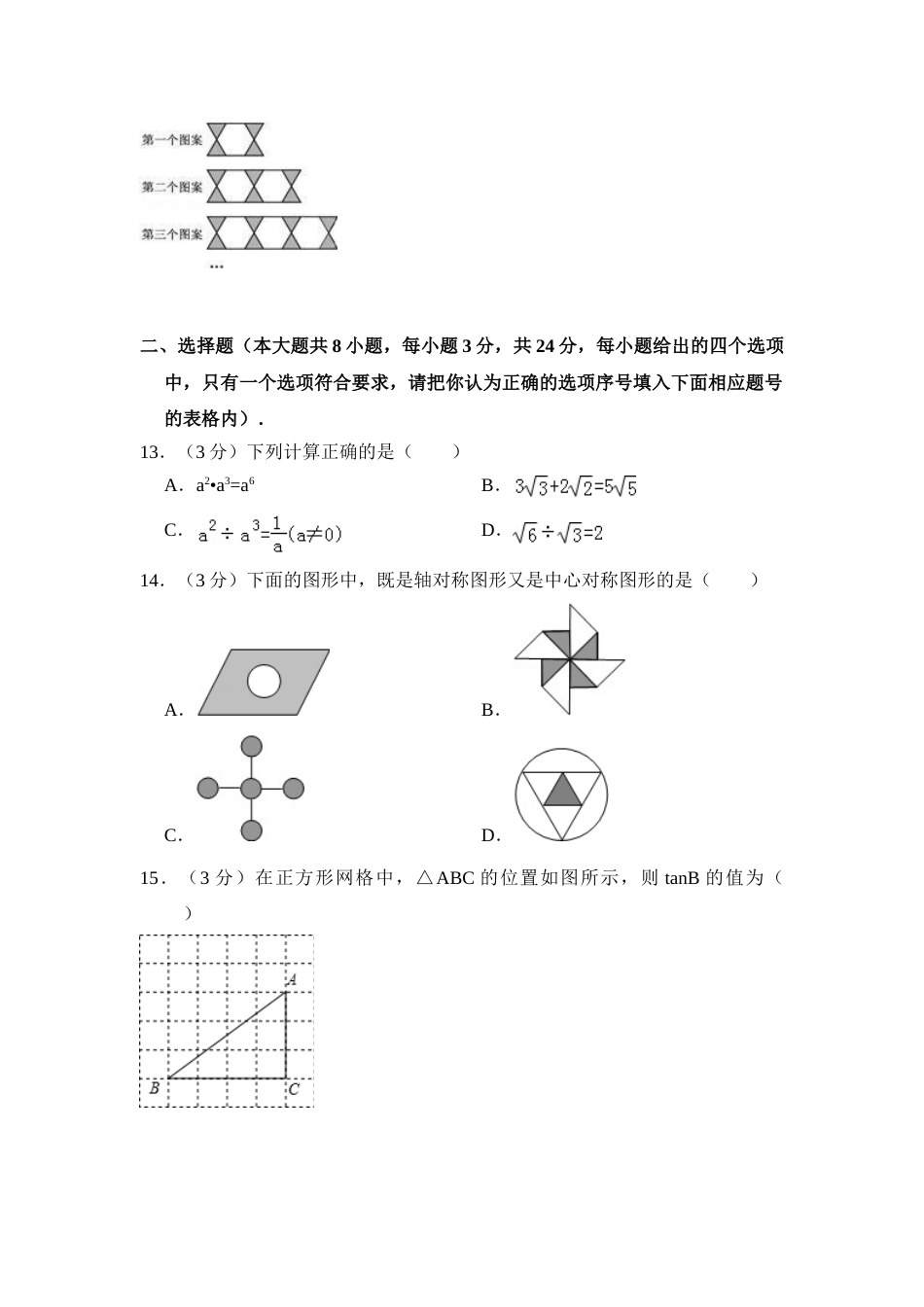 2013年青海省中考数学试卷【原卷版】.doc_第3页