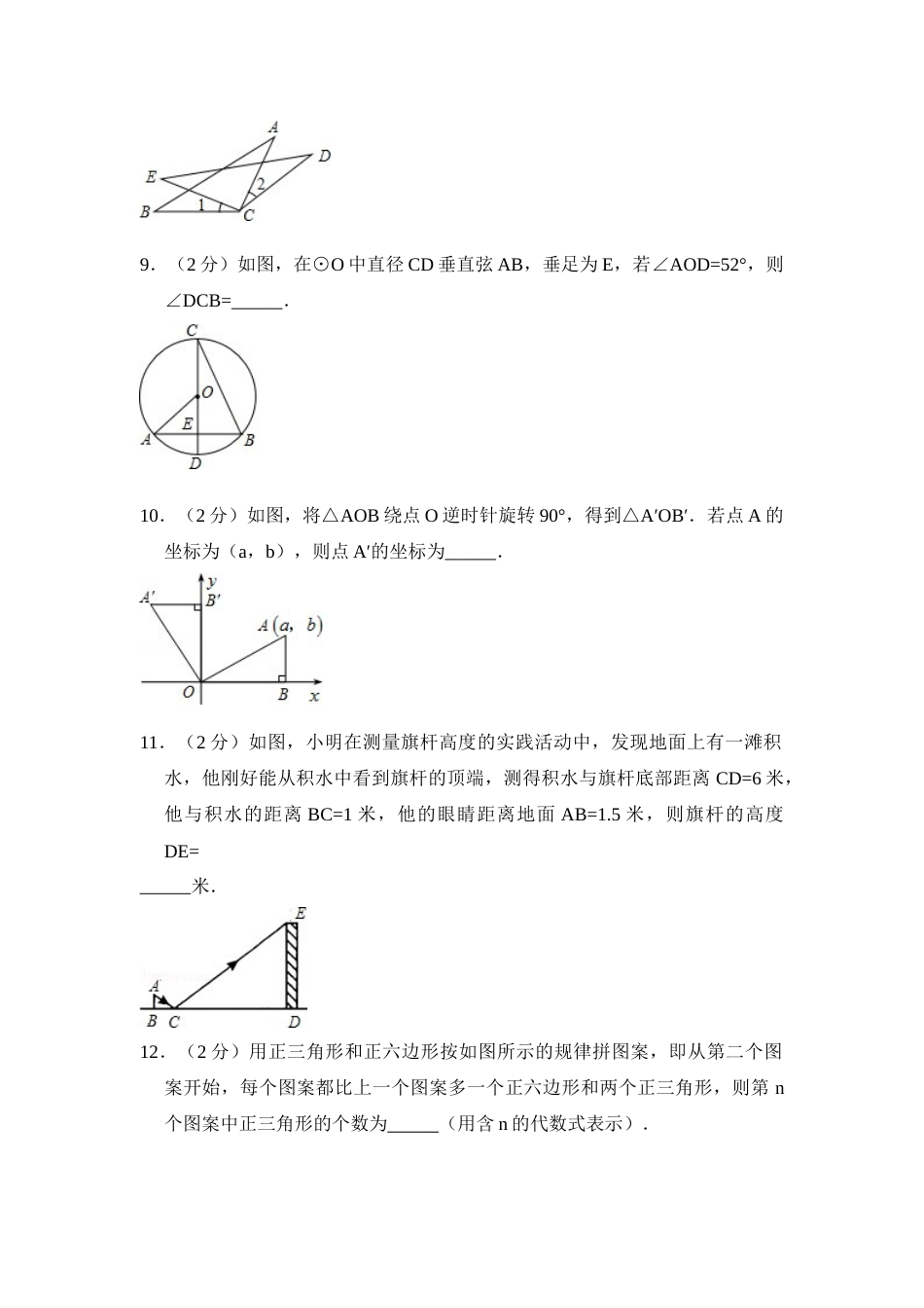 2013年青海省中考数学试卷（含解析版）.doc_第2页