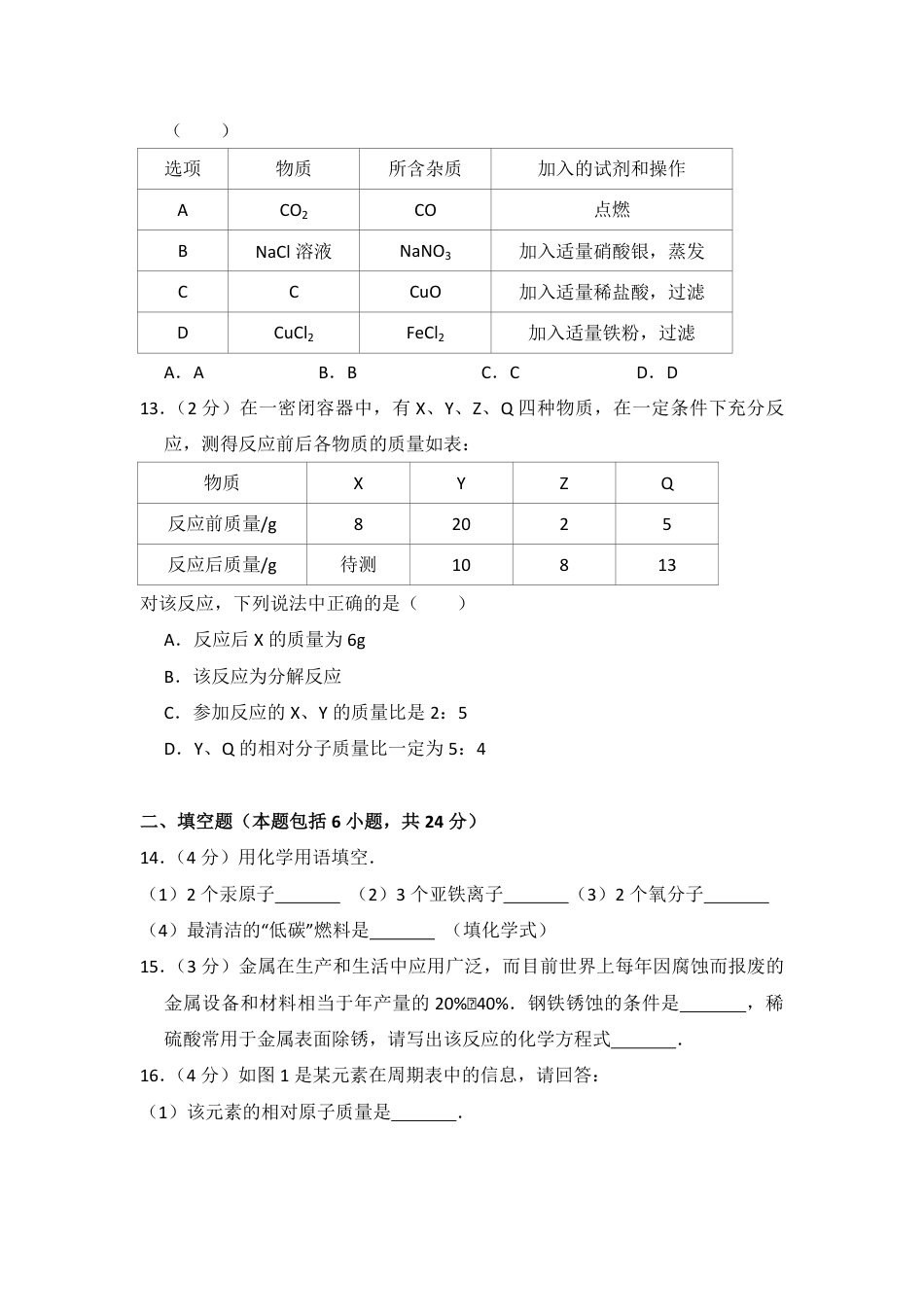 2013年青海省中考化学试卷（省卷）【原卷版】.pdf_第3页