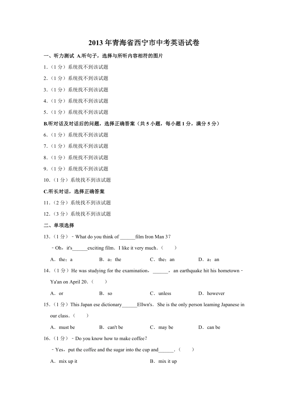 2013年青海省西宁市中考英语【原卷版】.pdf_第1页