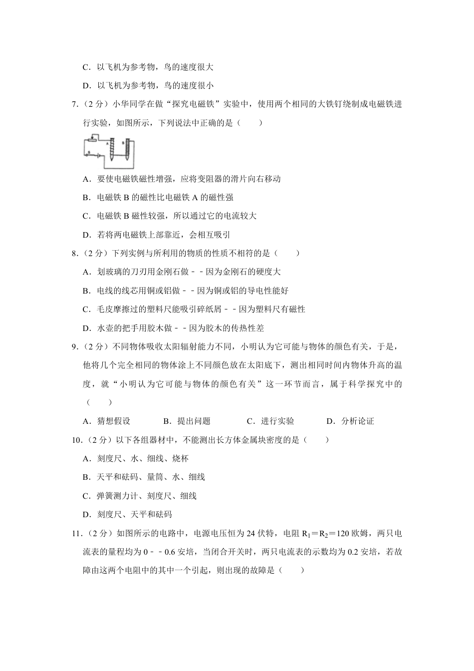 2013年青海省西宁市中考物理试卷【解析版】.pdf_第2页