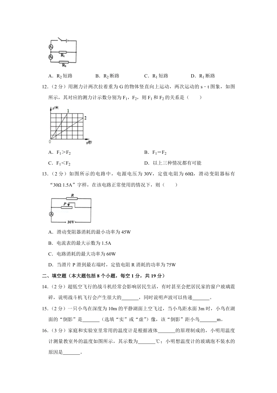 2013年青海省西宁市中考物理试卷【解析版】.pdf_第3页