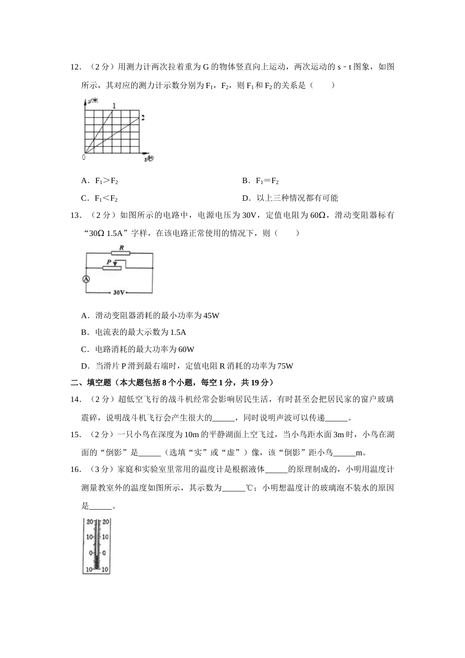 2013年青海省西宁市中考物理试卷【解析版】.doc_第3页