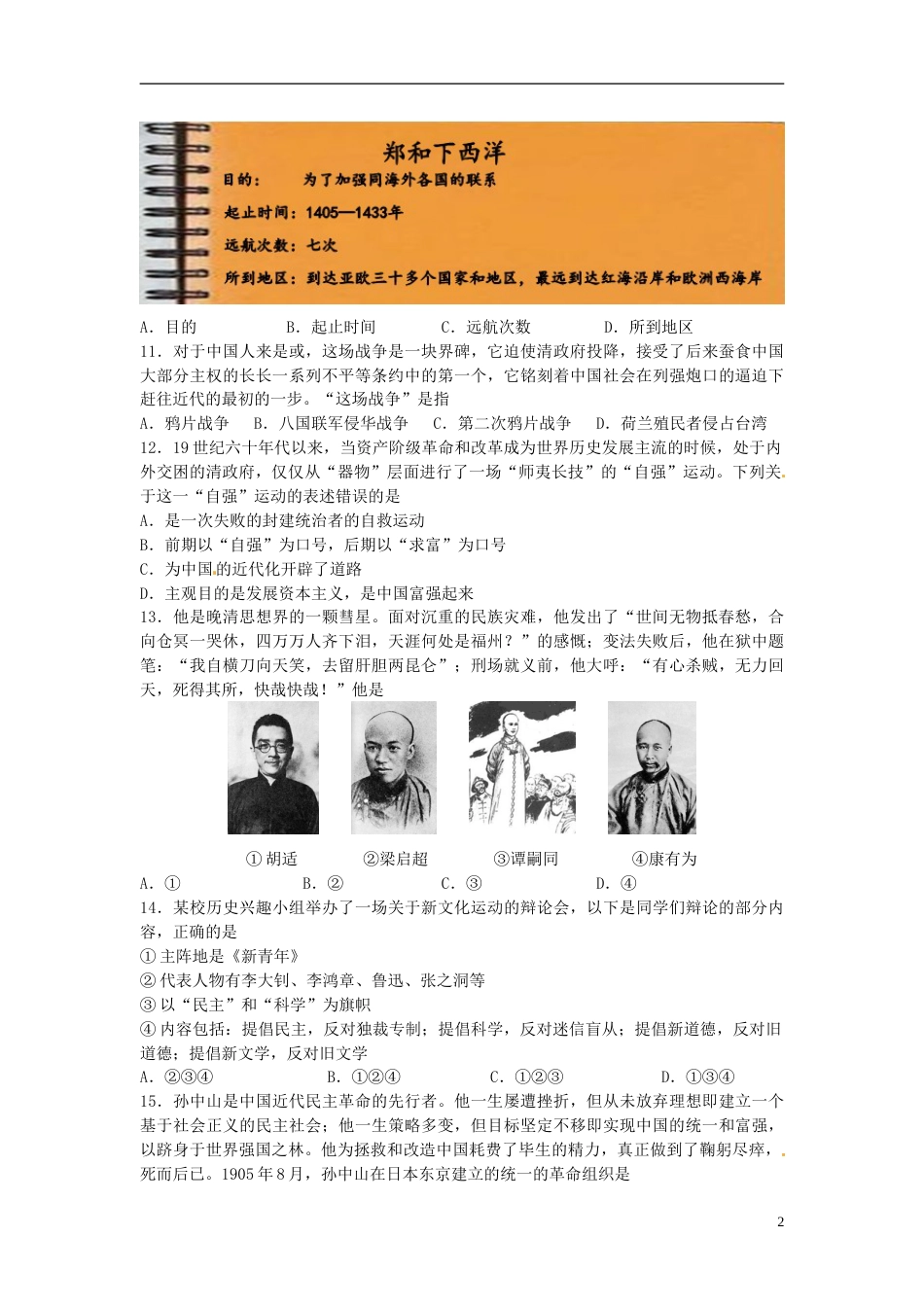 2013年青岛中考历史试题及答案.doc_第2页