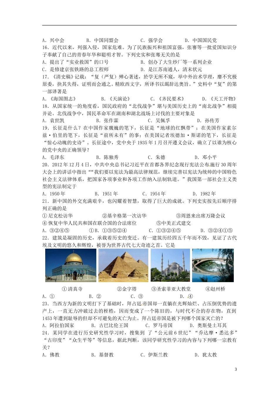 2013年青岛中考历史试题及答案.doc_第3页